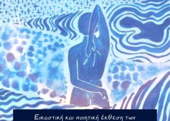 ΕΦΗΒΕΙΑ ΜΙΑ ΟΜΟΡΦΗ ΗΛΙΚΙΑ - 1
